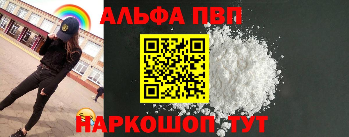 Alpha PVP мука  А ПВП крисы CK  Вход с VPN  Златоуст  А ПВП крисы CK 