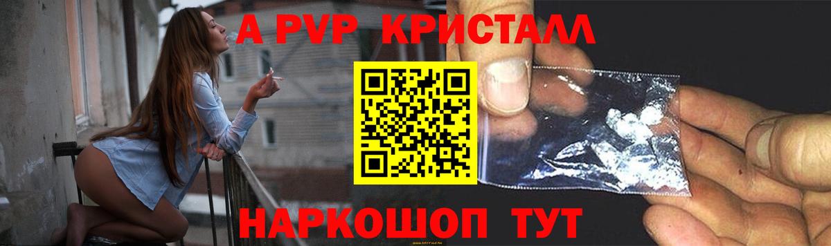 Альфа ПВП кристаллы Златоуст