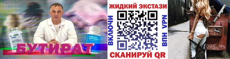 БУТИРАТ вода  наркошоп  Златоуст 