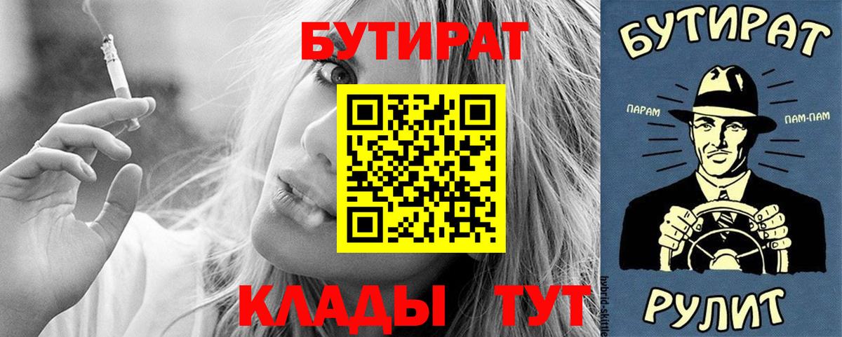 Бутират  БУТИРАТ BDO 33%  Вход с VPN  Златоуст 