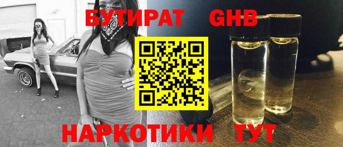 Бутират бутандиол Златоуст