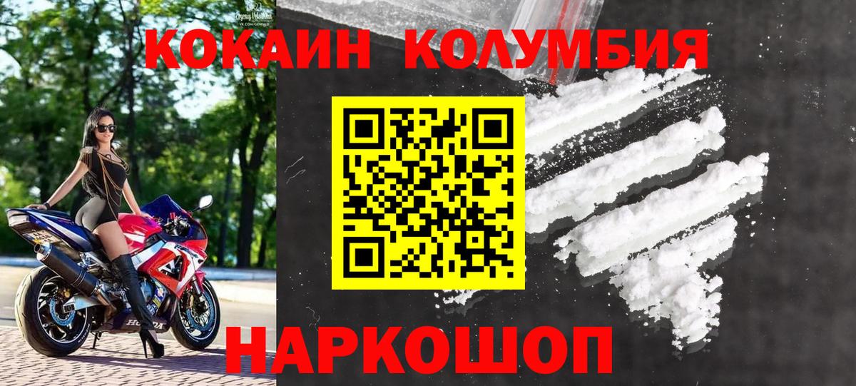 Кокаин FishScale  Вход с VPN  Кокаин  Златоуст  COCAIN Колумбийский 