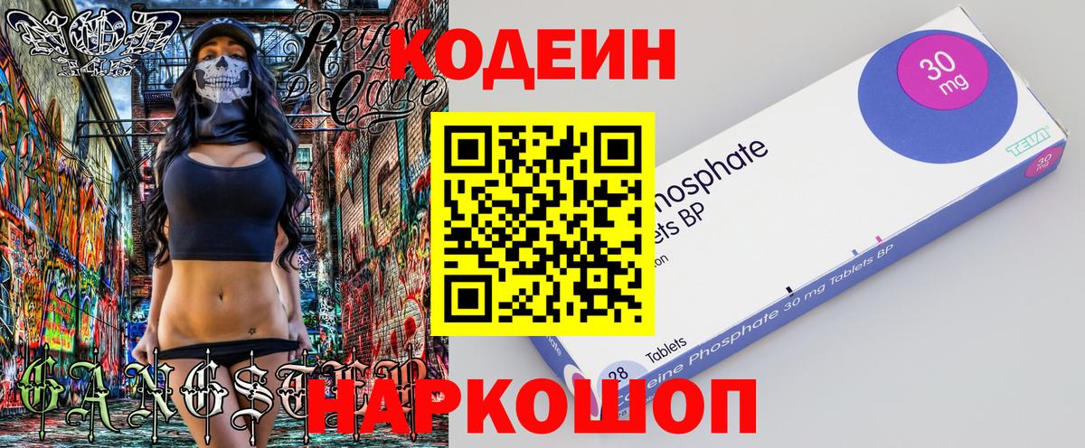 Codein Purple Drank  Вход с VPN  Златоуст  Кодеин напиток Lean (лин) 