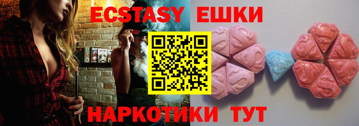 Экстази  Ecstasy круглые  Златоуст  Вход с VPN  Экстази MDMA 