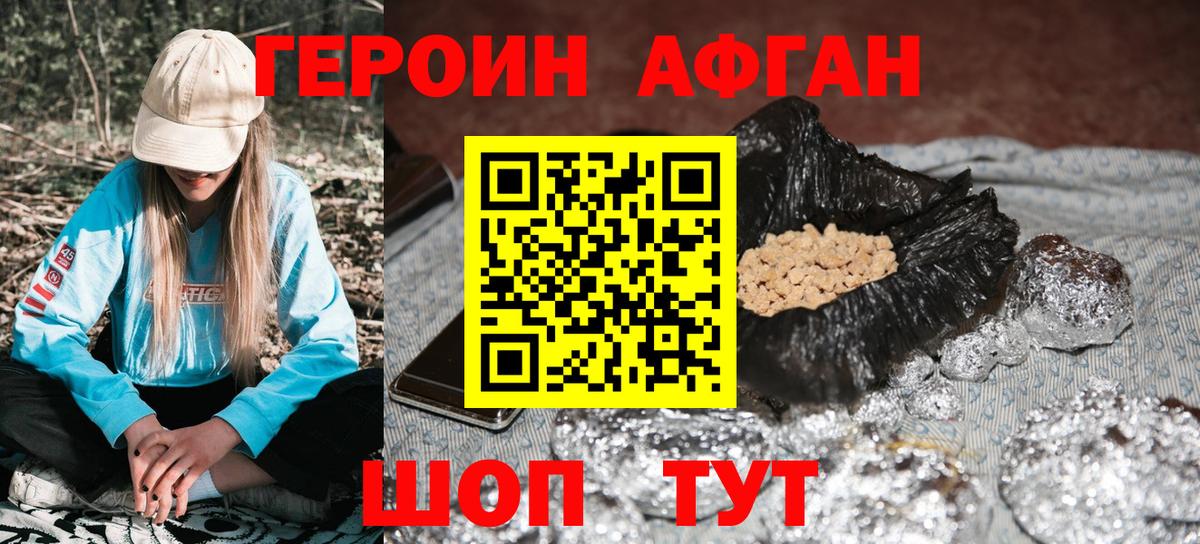 ГЕРОИН афганец Златоуст