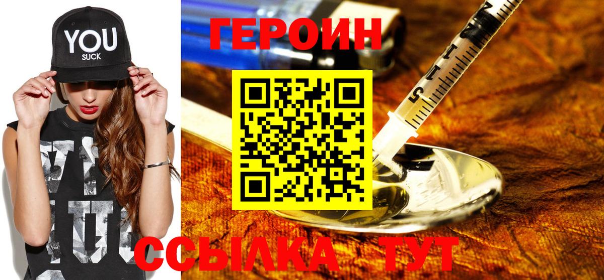 Златоуст  ГЕРОИН афганец  Вход с VPN 