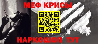 мефедрон Бийск