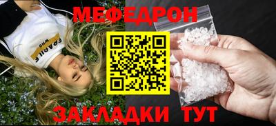 мефедрон Бийск