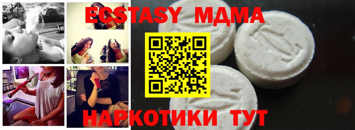 МДМА VHQ  Вход с VPN  МДМА crystal  Златоуст 