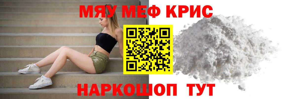МЯУ-МЯУ mephedrone  Меф мука  Вход с VPN  МЕФ  Златоуст 